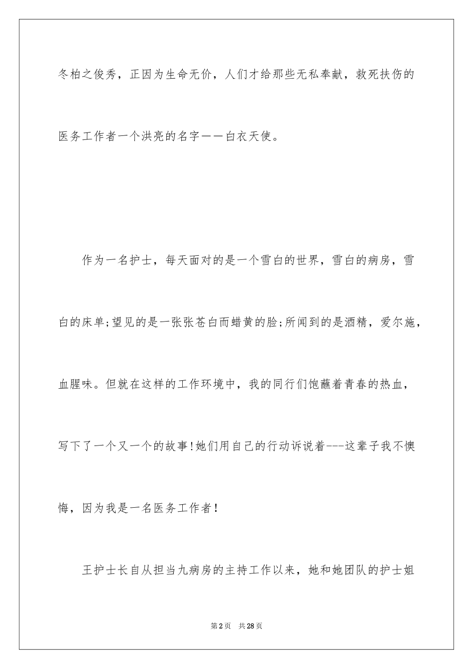 2024五四青年节演讲稿_352_第2页