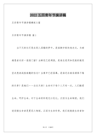 2024五四青年节演讲稿_352