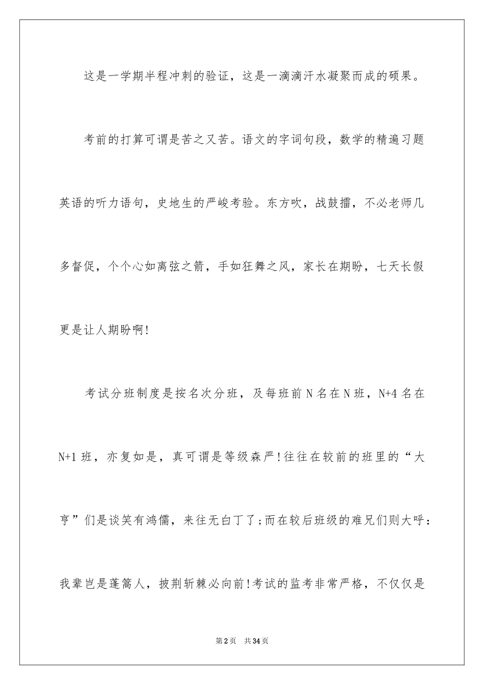 2024初中叙事作文_46_第2页