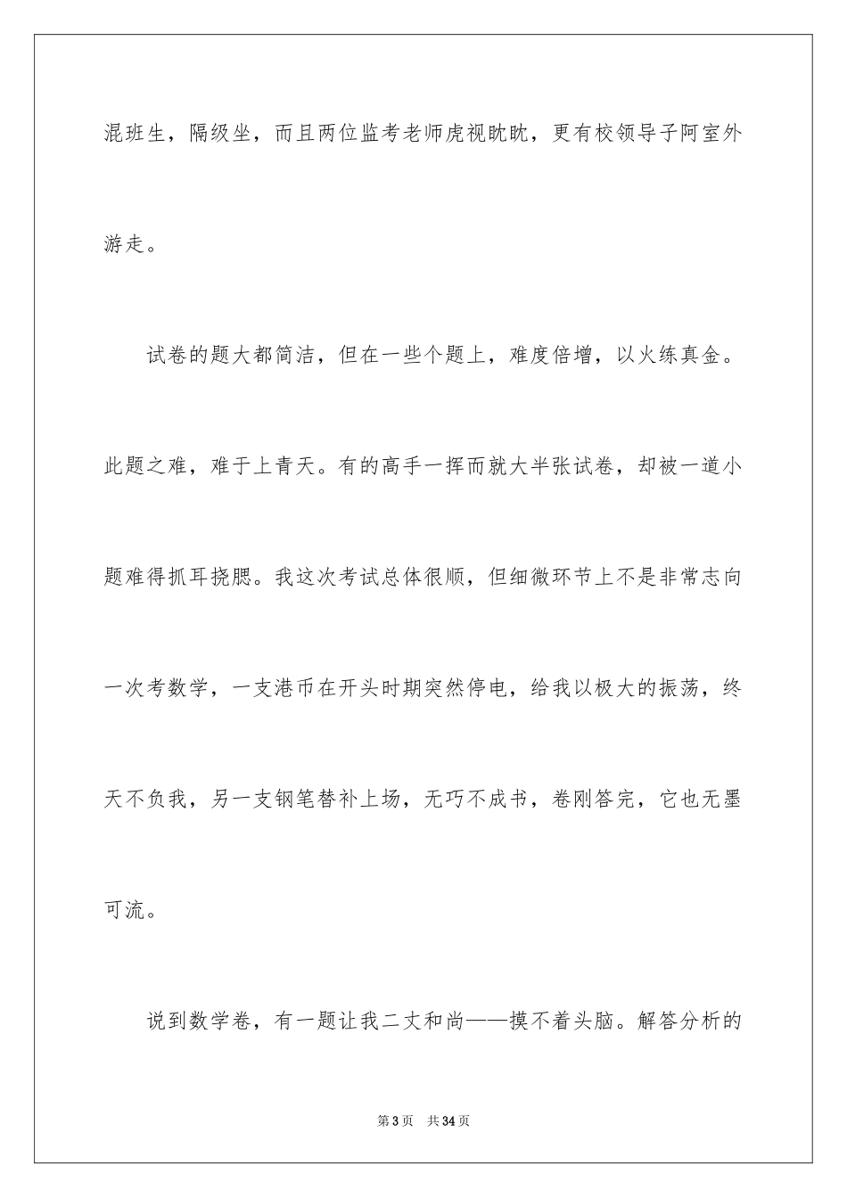 2024初中叙事作文_46_第3页