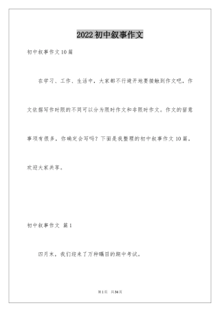 2024初中叙事作文_46