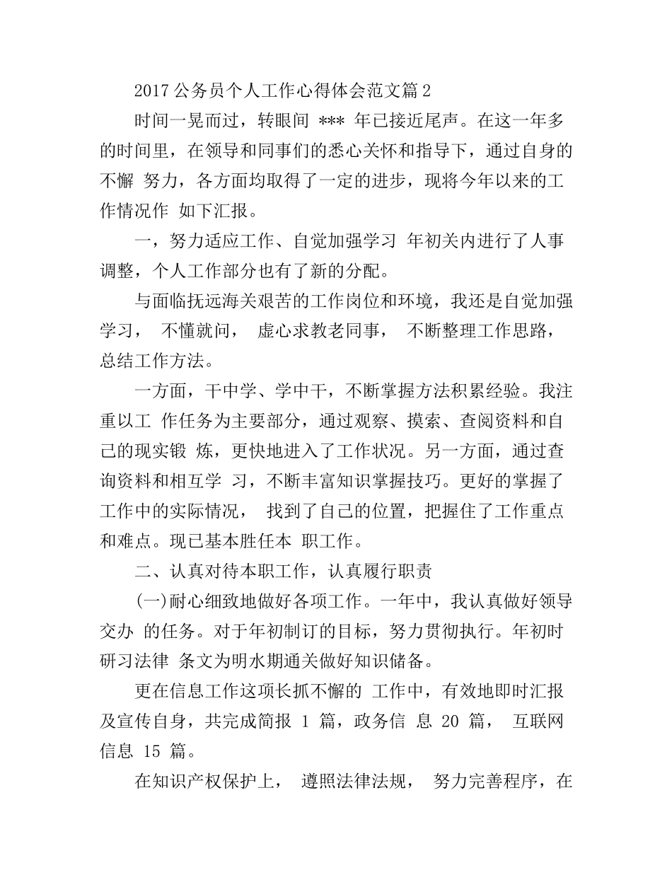 2017公务员个人工作心得体会范文_第3页