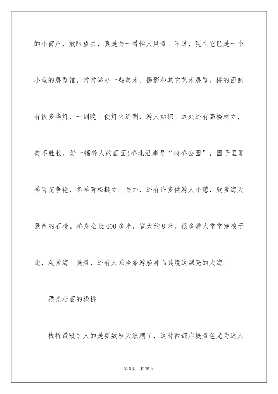 2024名胜古迹的说明文_1_第3页