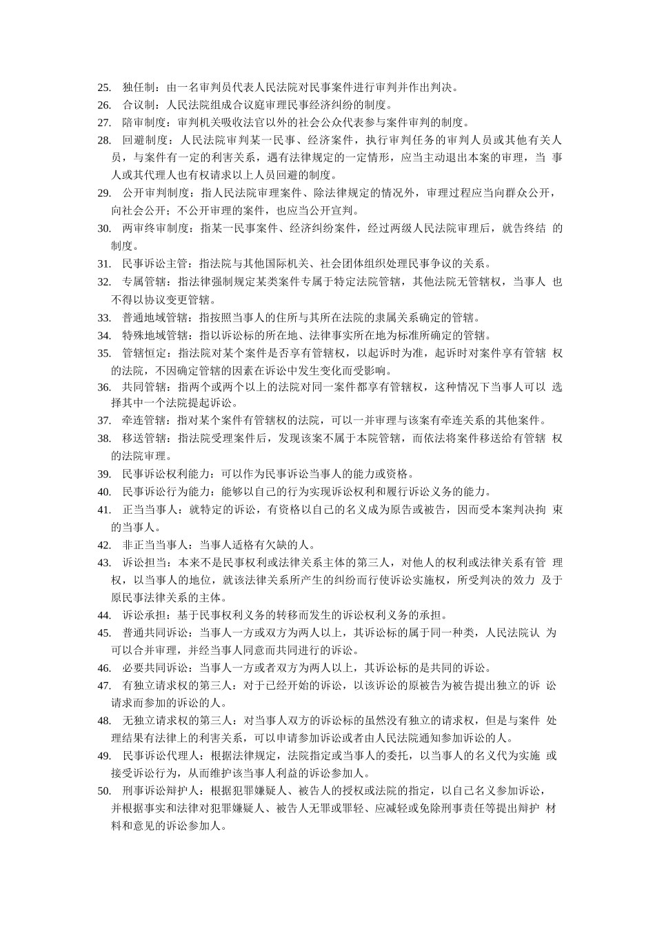 民事诉讼法名词解释_第3页