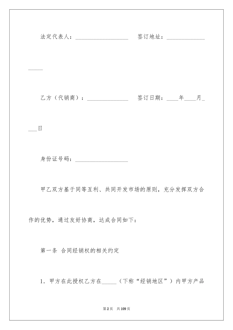 2024产品经销代理合同_第2页