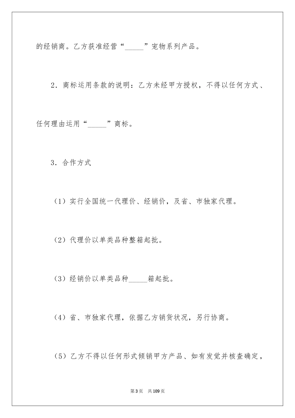 2024产品经销代理合同_第3页