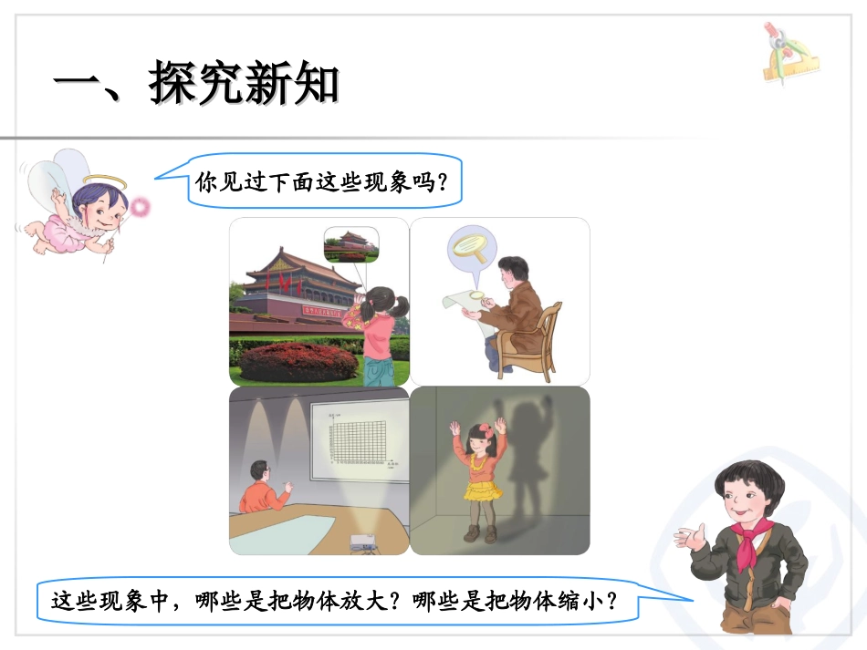 比例的应用（例4）_第2页