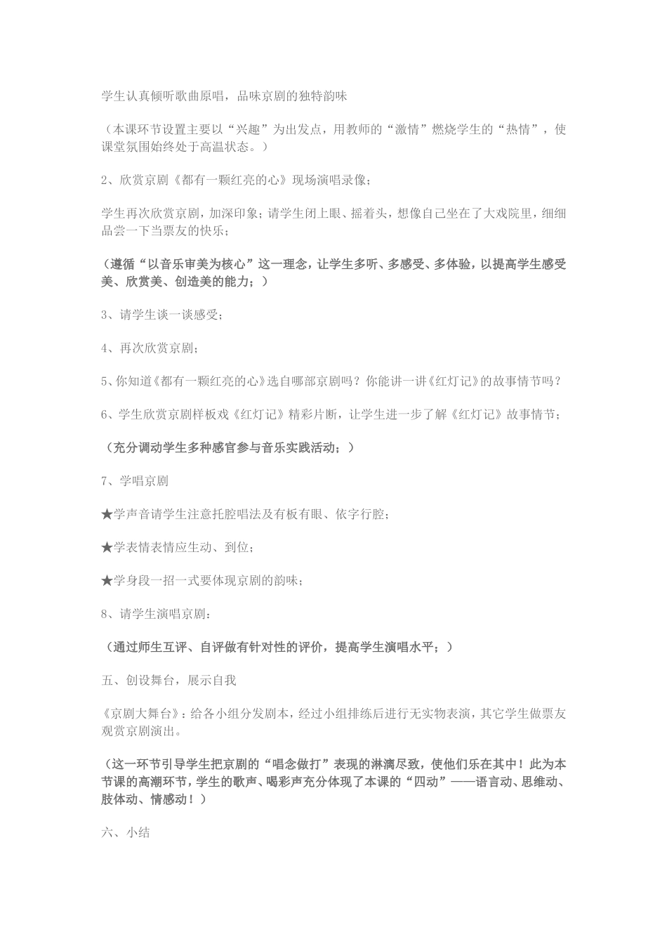 欣赏《都有一颗红亮的心》_第3页