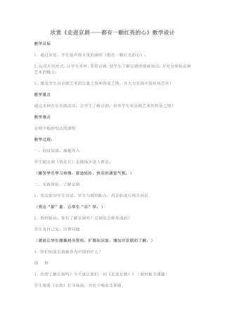 欣赏《都有一颗红亮的心》