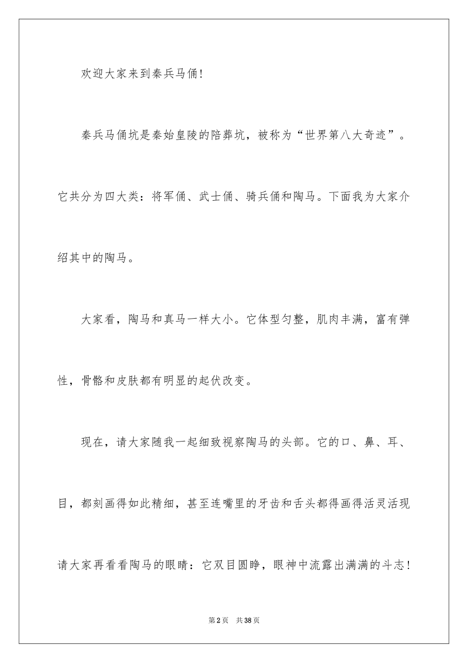 2024兵马俑导游词_48_第2页