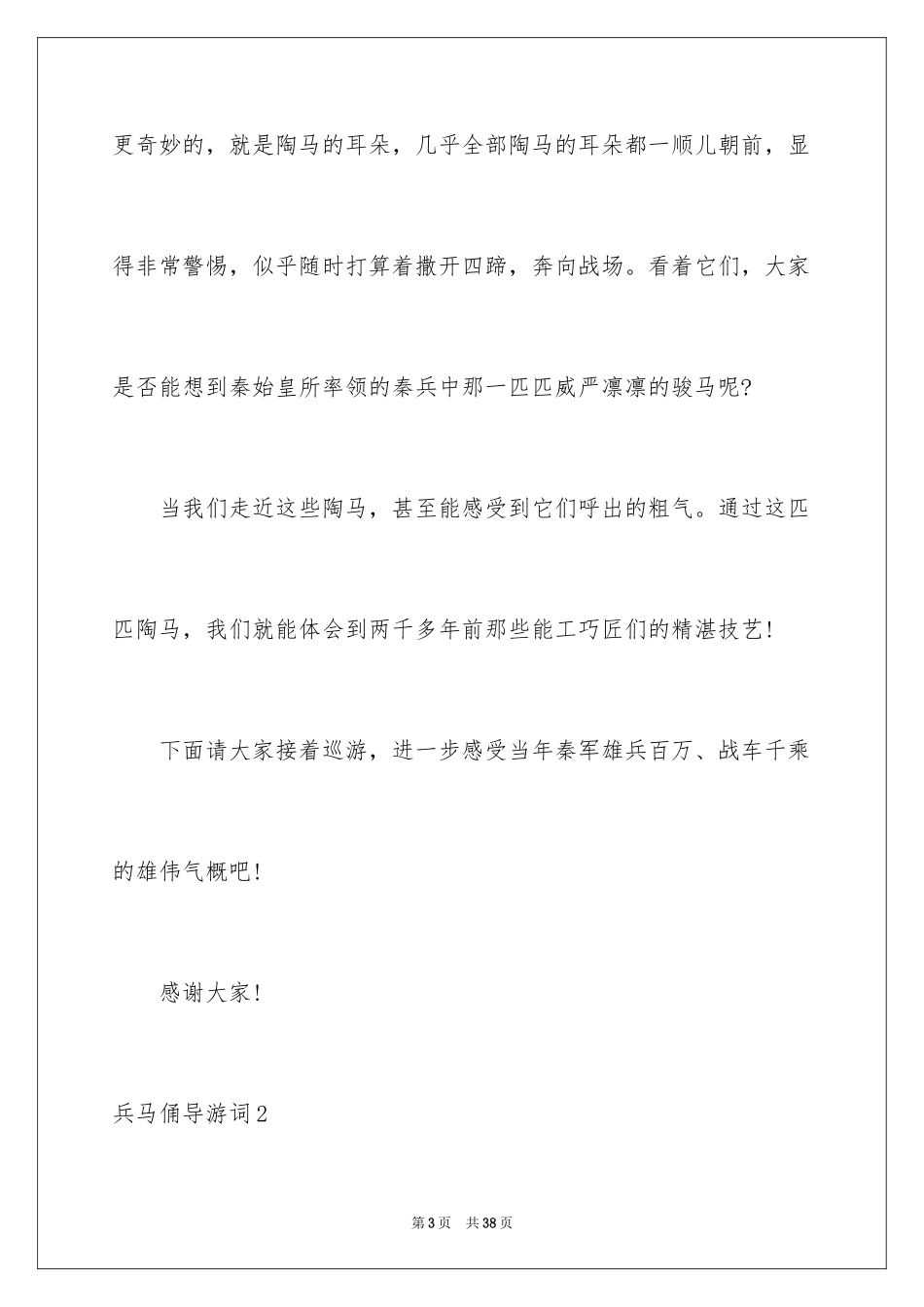 2024兵马俑导游词_48_第3页