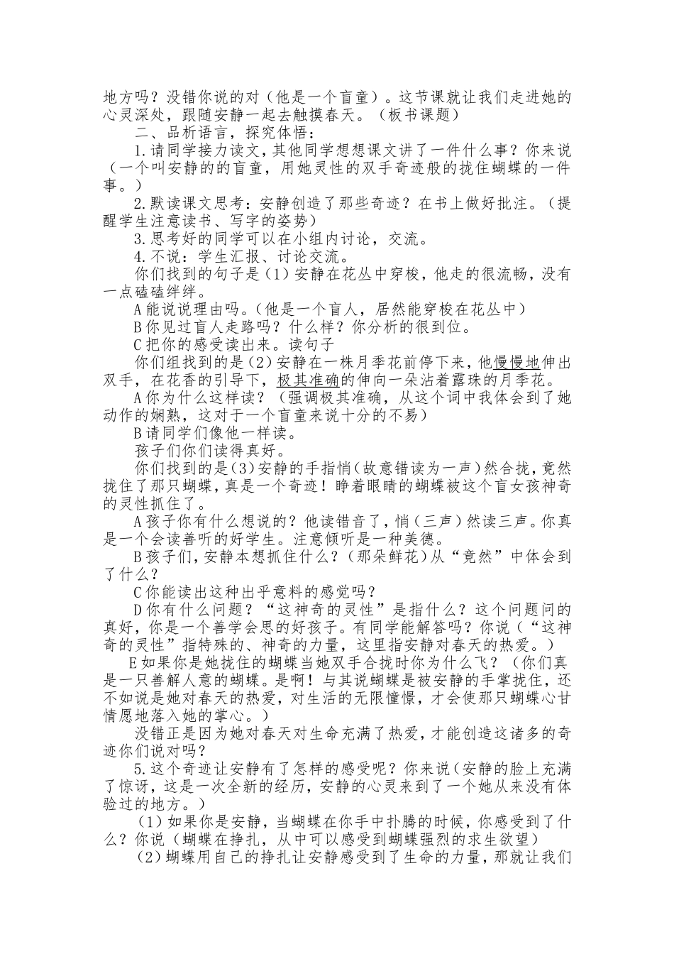 《触摸春天》详_第2页