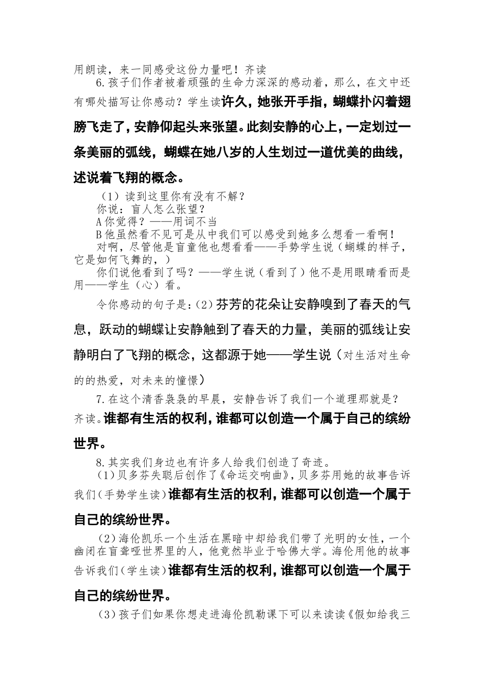 《触摸春天》详_第3页