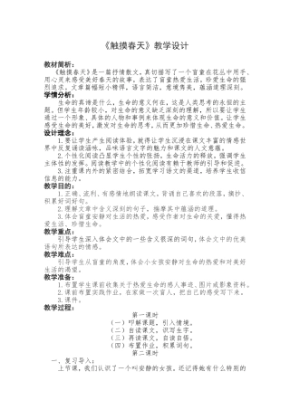 《触摸春天》详