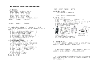 2014年三年级上册数学期中试卷