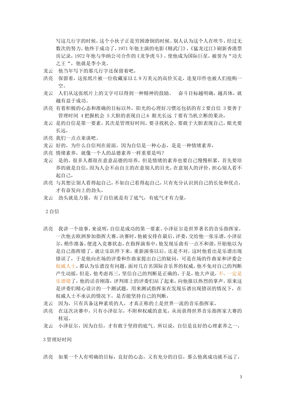 定期洪亮夜话春天来了_第3页