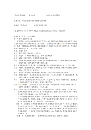 定期洪亮夜话春天来了