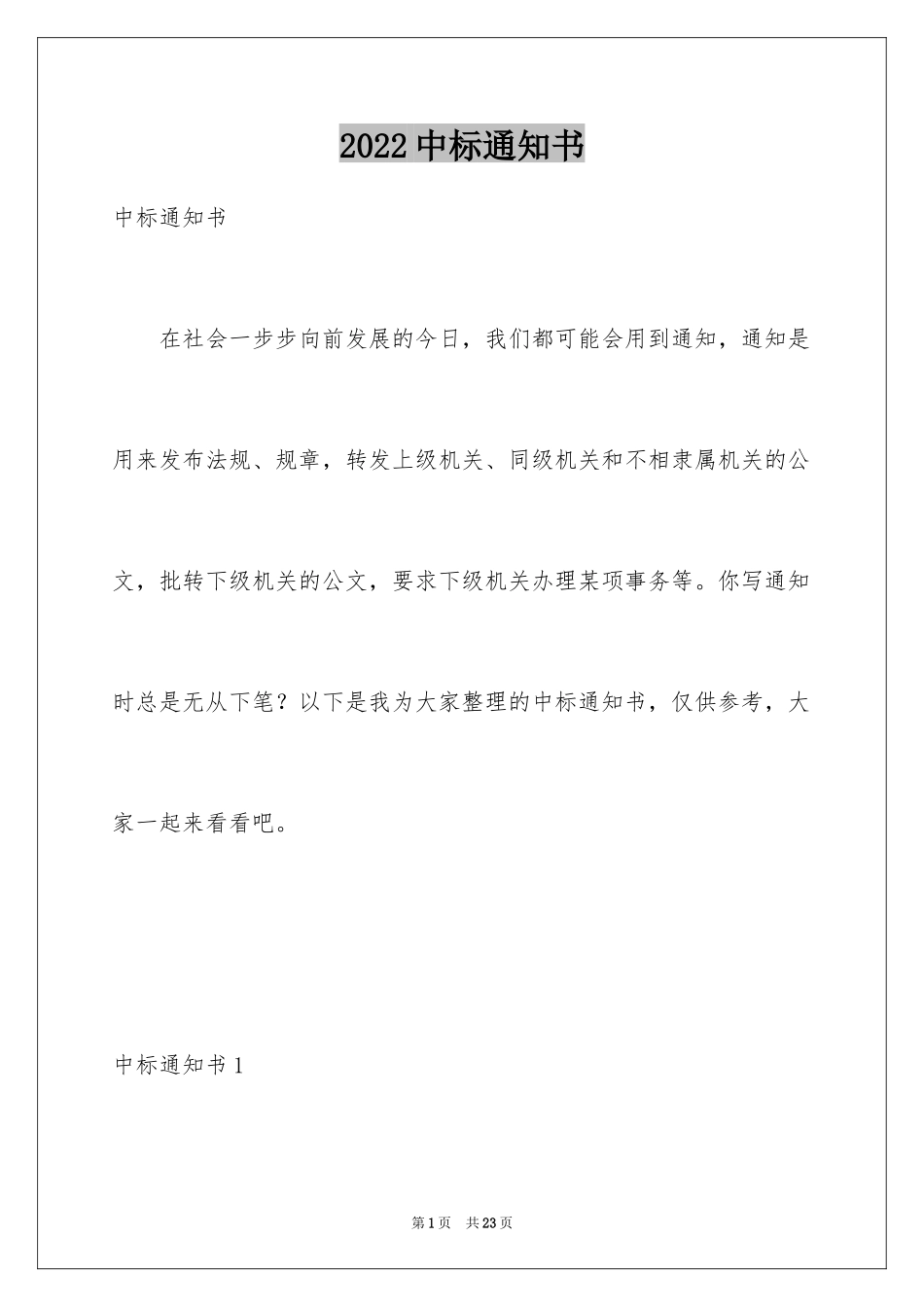 2024中标通知书_2_第1页