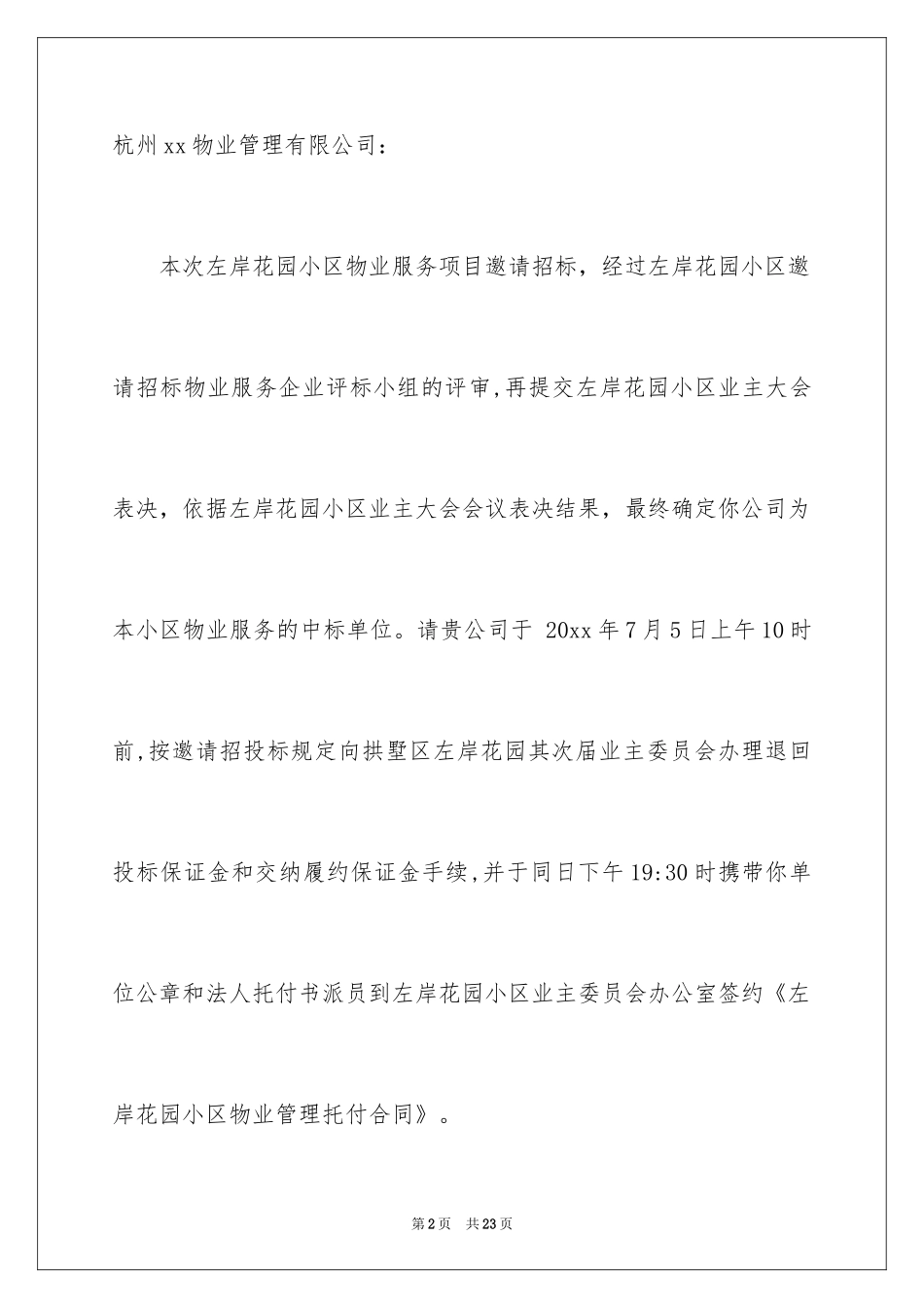 2024中标通知书_2_第2页