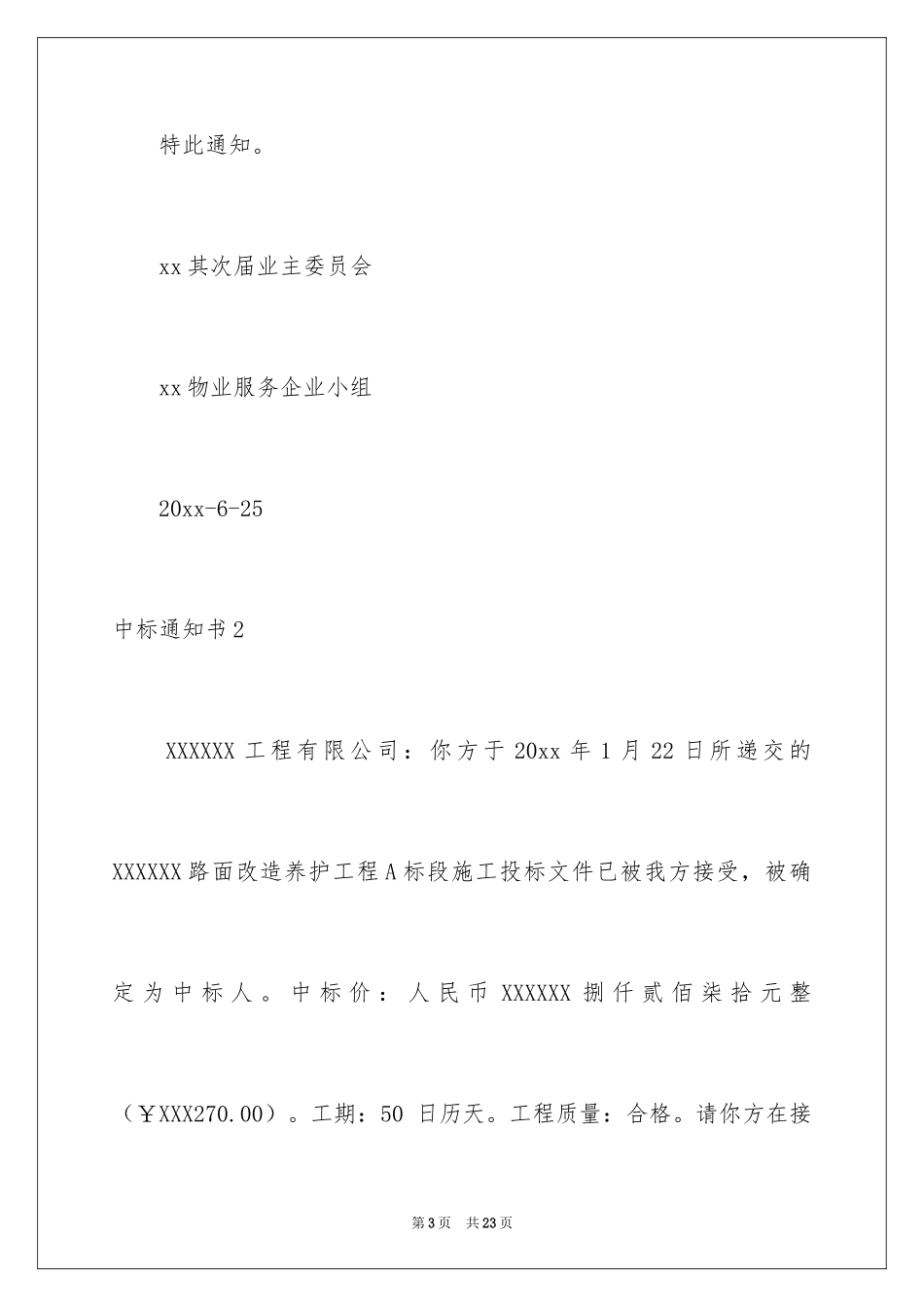 2024中标通知书_2_第3页