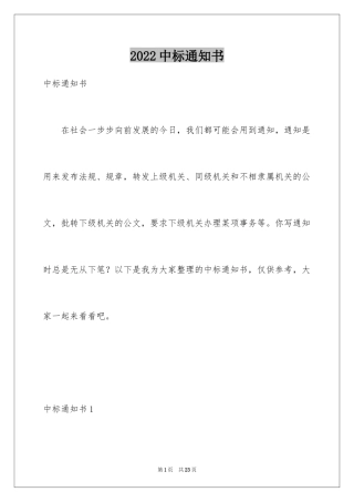 2024中标通知书_2