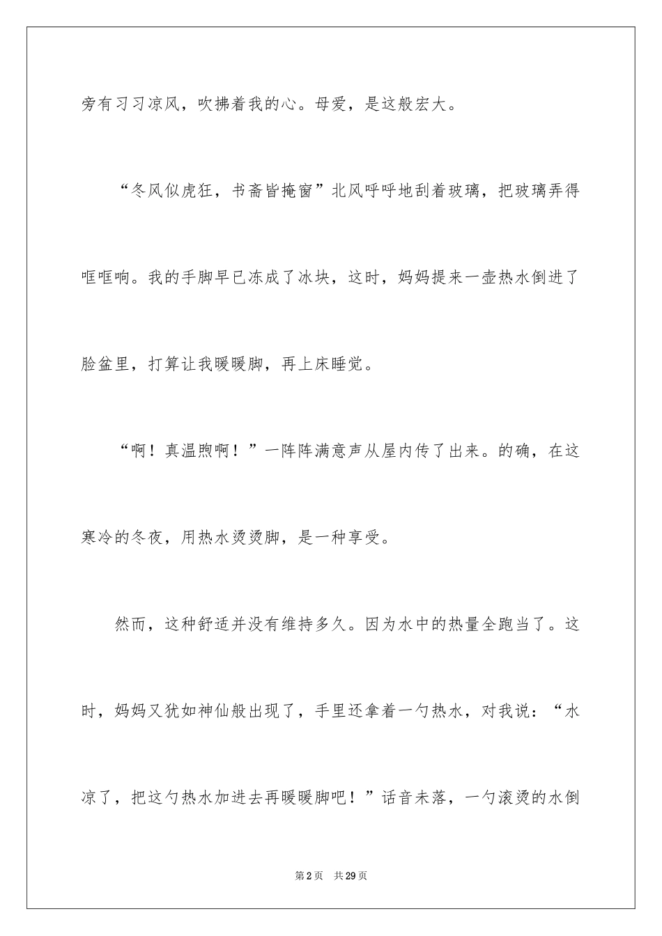 2024令我感动的瞬间作文_第2页