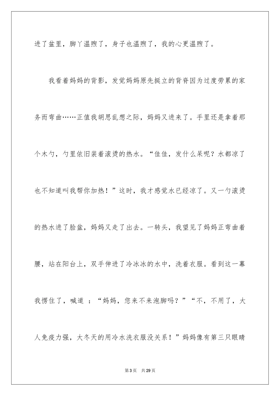 2024令我感动的瞬间作文_第3页