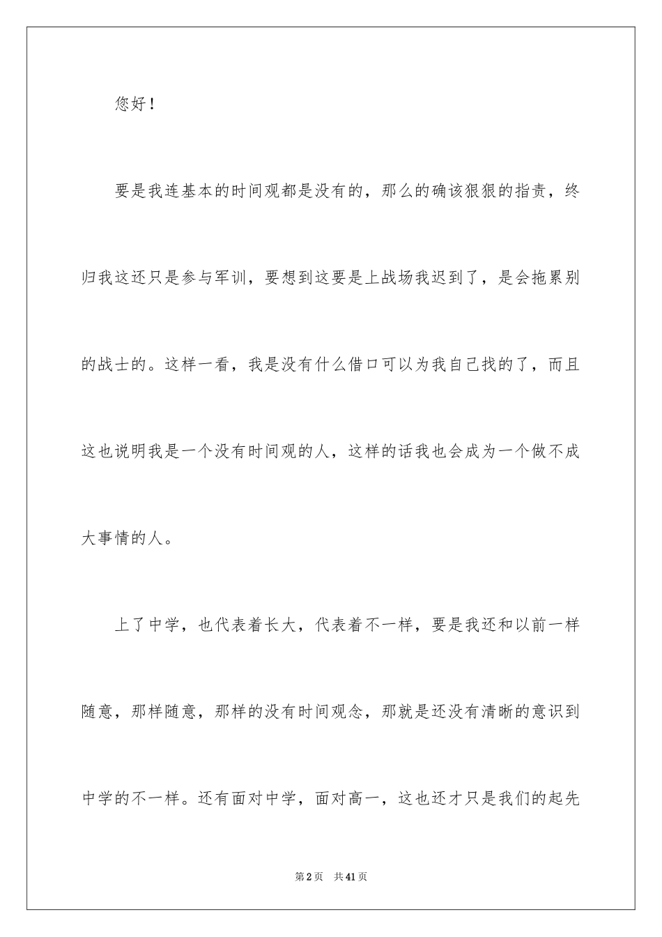 2024学生迟到检讨书_32_第2页