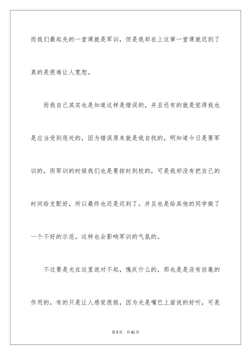 2024学生迟到检讨书_32_第3页