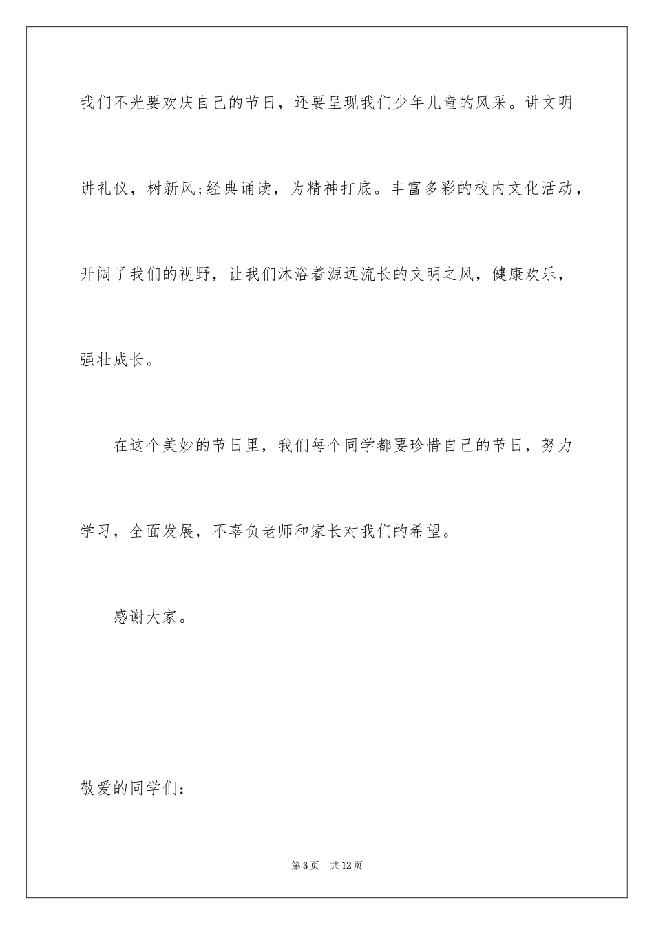 2024六一儿童节讲话稿_14_第3页