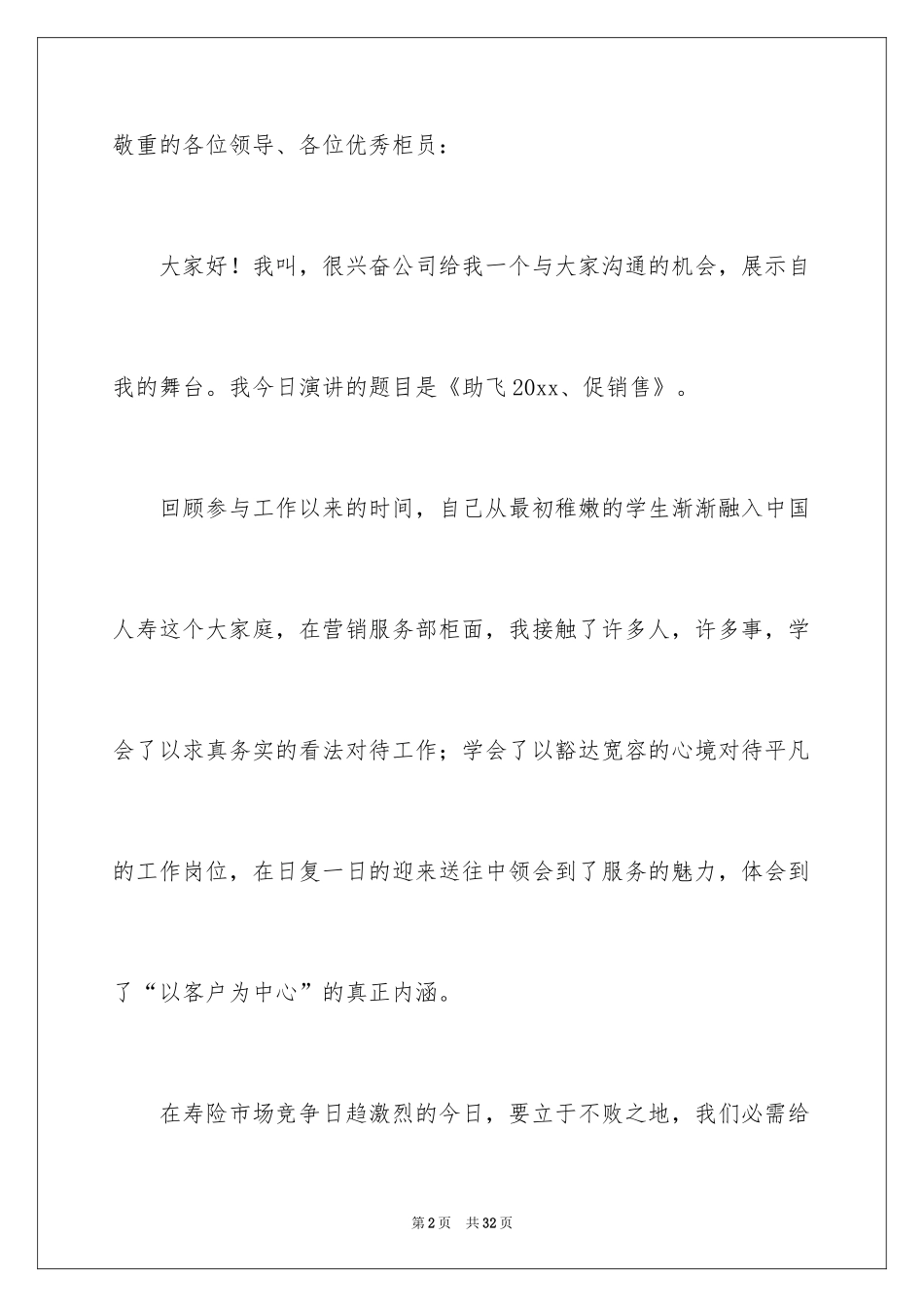 2024优秀员工演讲稿_1336_第2页