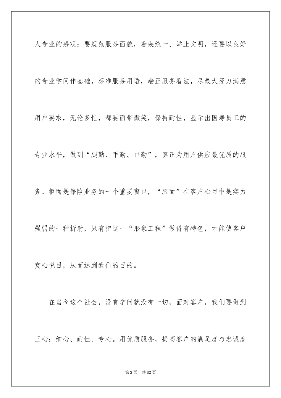 2024优秀员工演讲稿_1336_第3页