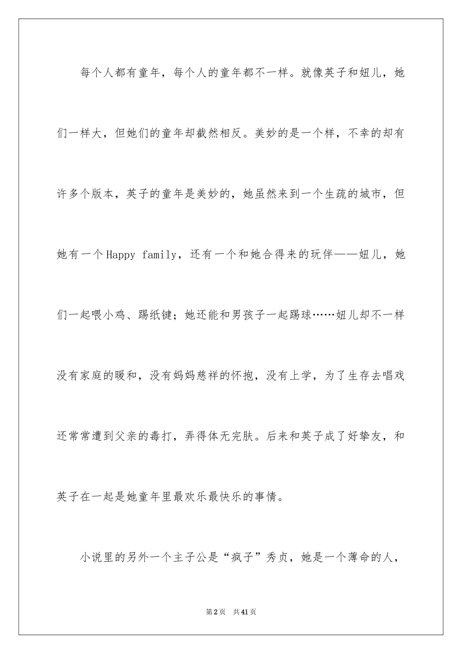 2024城南旧事读后感_58_第2页