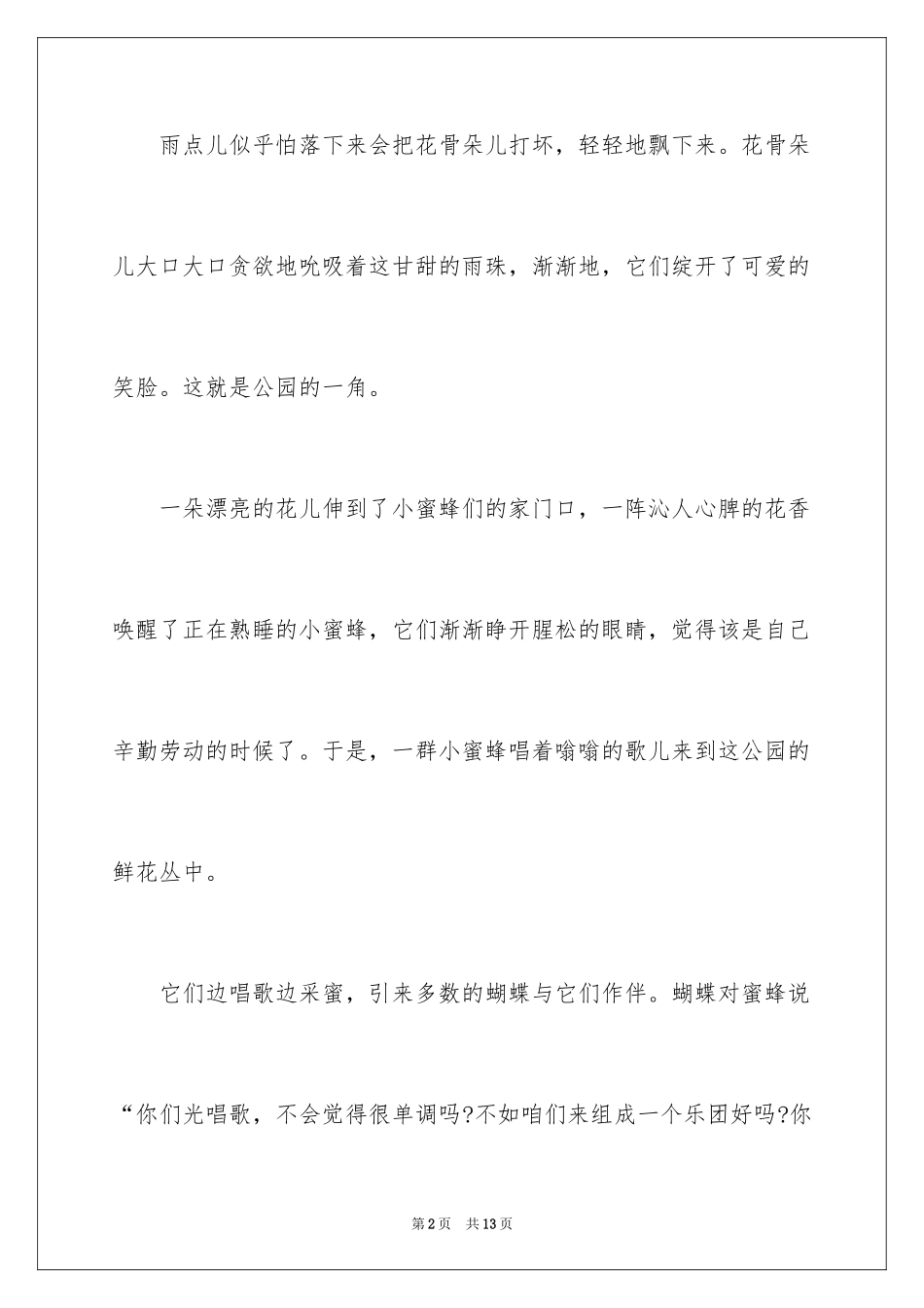 2024公园四年级作文300字_15_第2页