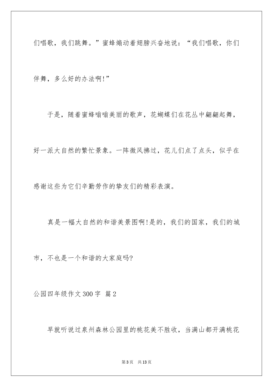 2024公园四年级作文300字_15_第3页