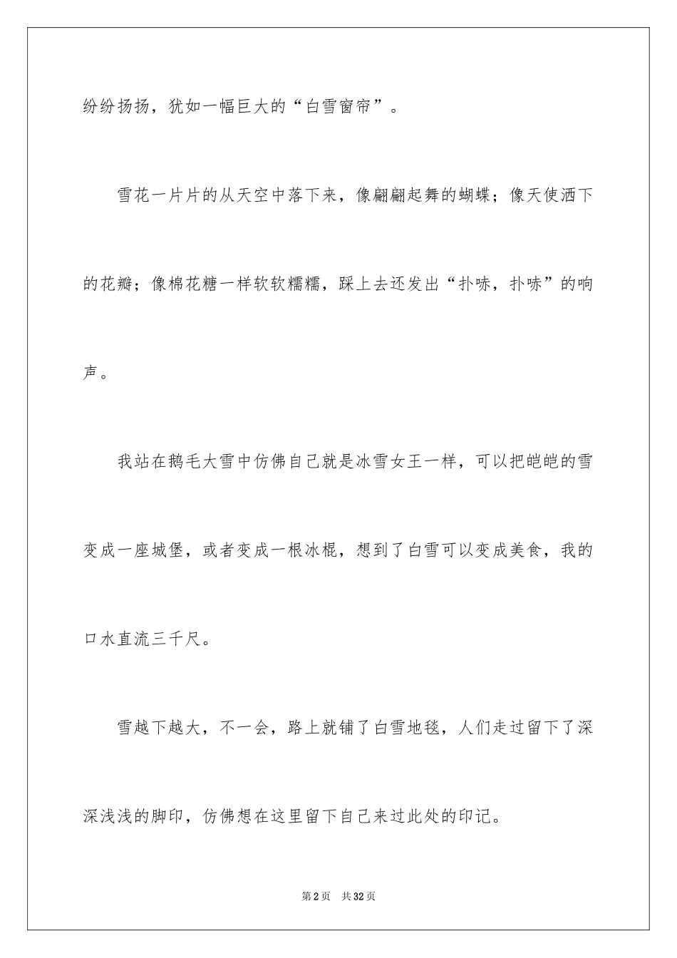 2024即景小学作文_2_第2页