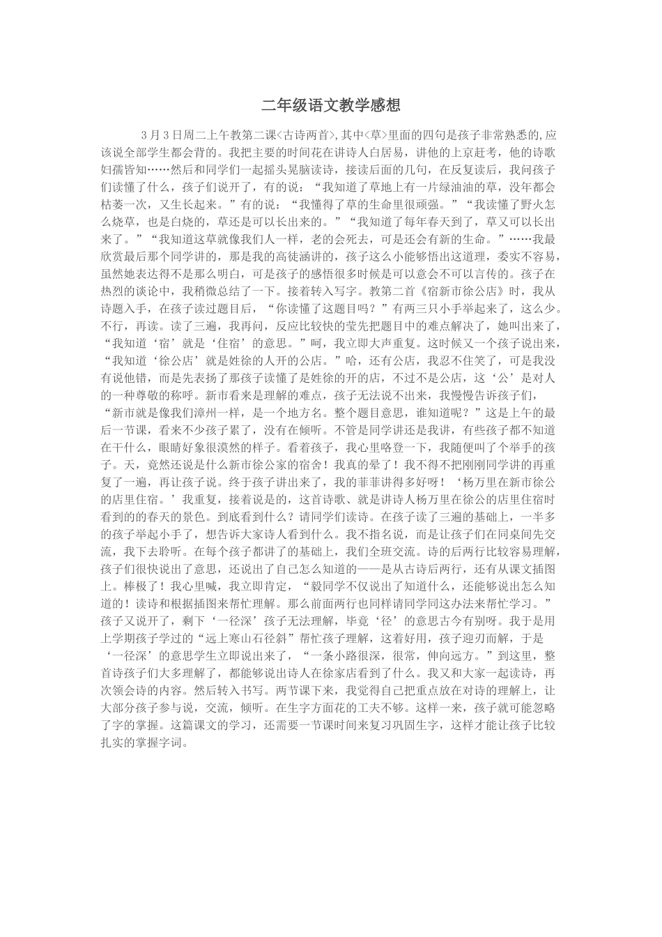 二年级语文教学感想_第1页