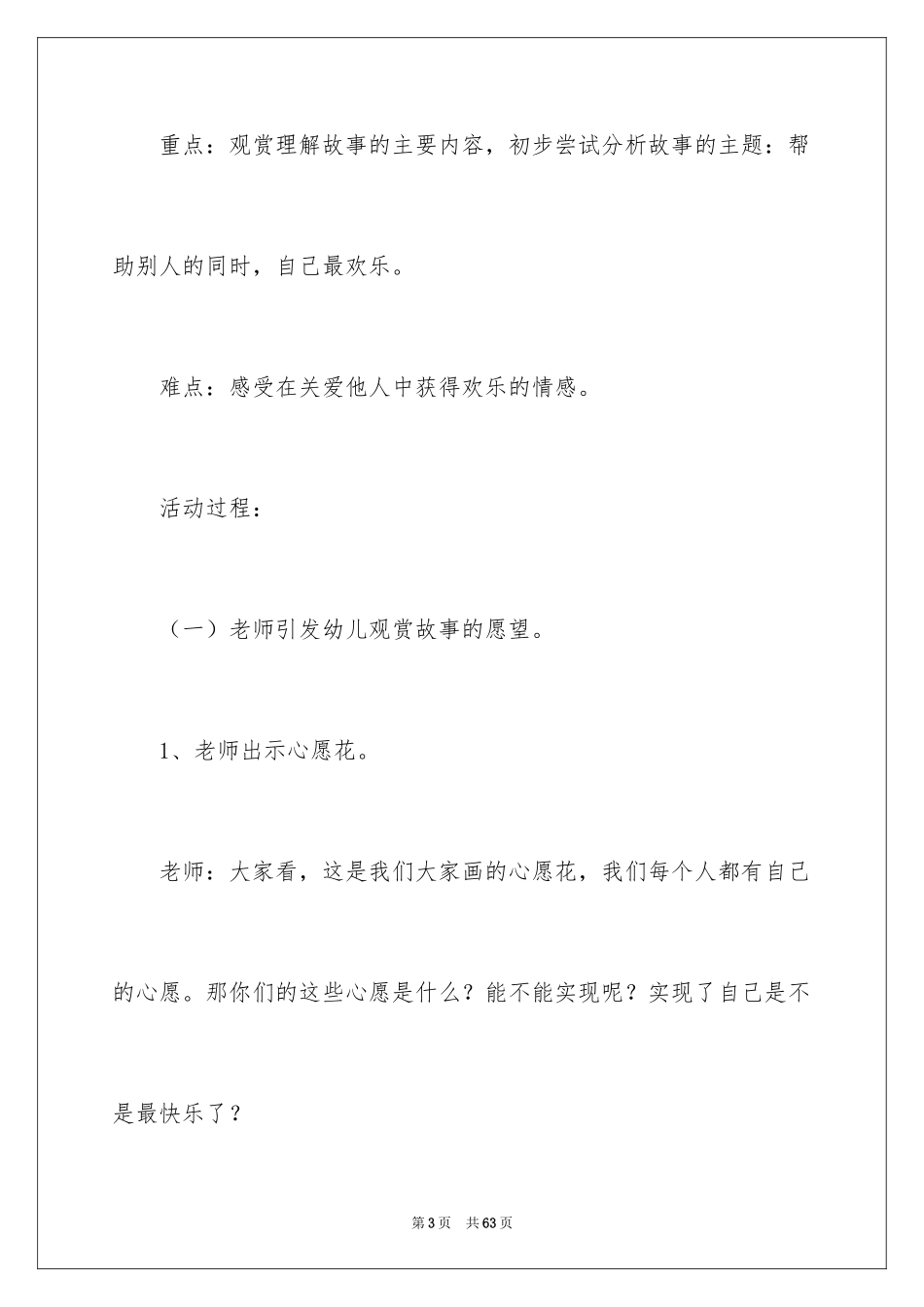 2024七色花大班教案_1_第3页