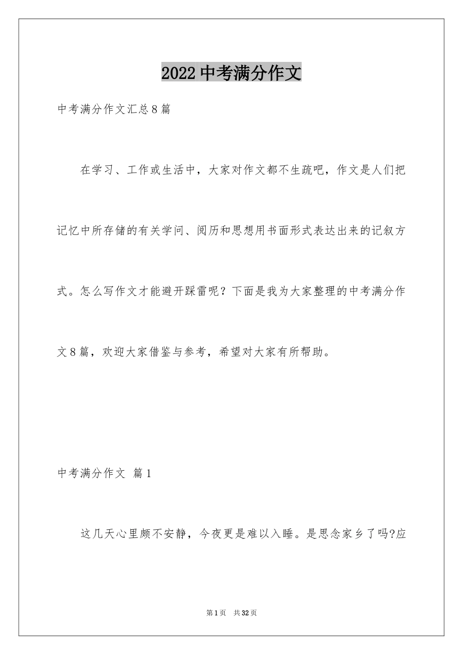 2024中考满分作文_274_第1页