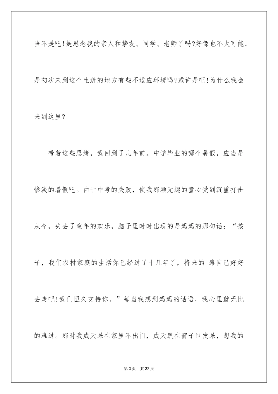 2024中考满分作文_274_第2页