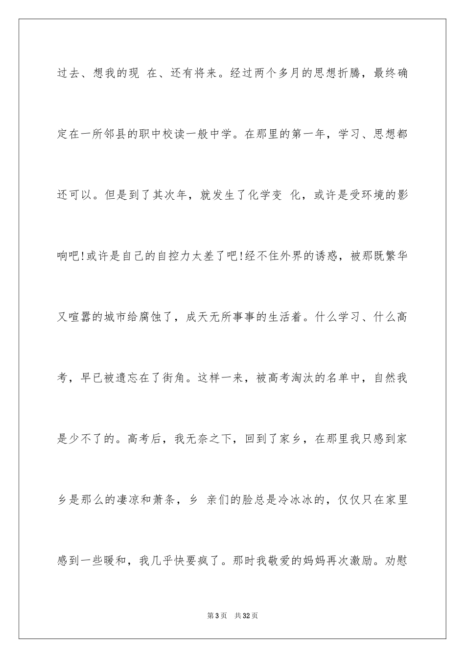 2024中考满分作文_274_第3页