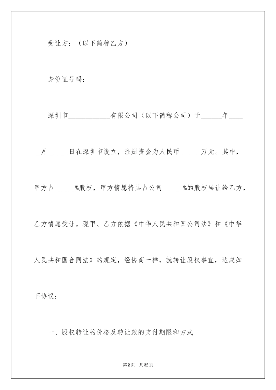2024公司股权转让协议书_58_第2页