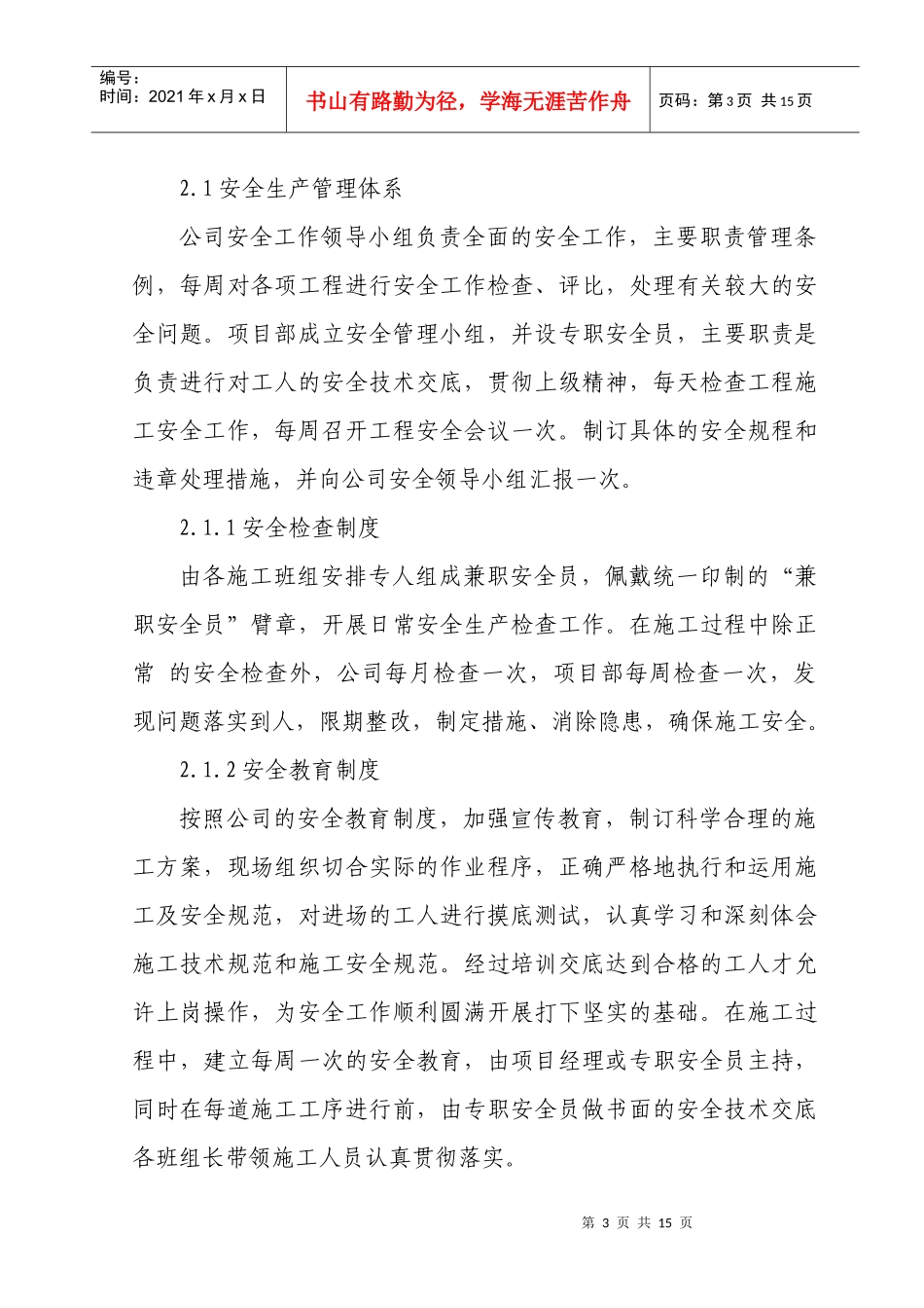 建筑施工安全标准化工地实施方案解析_第3页