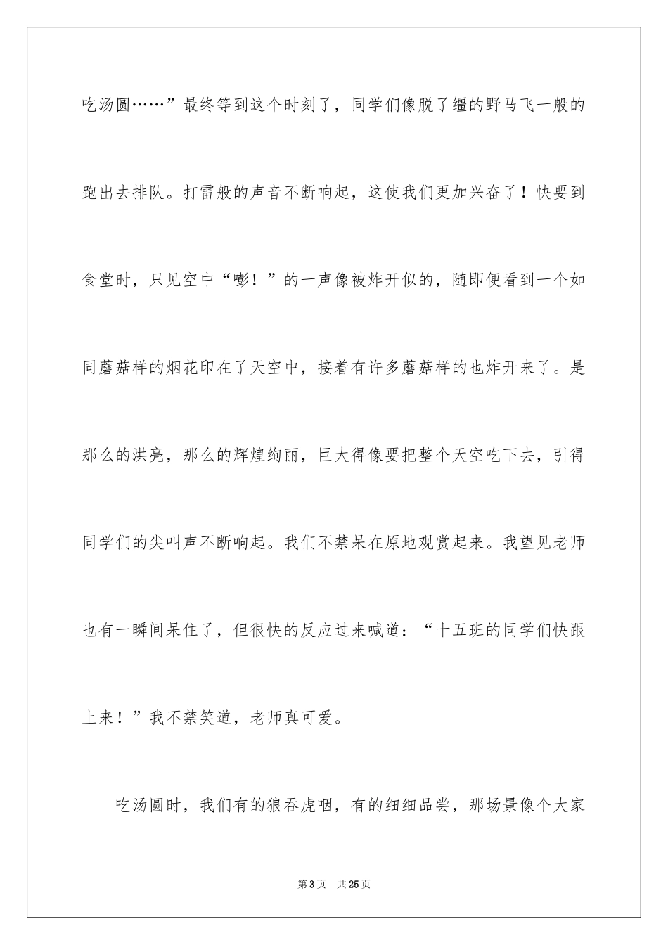 2024元宵节的作文900字_22_第3页