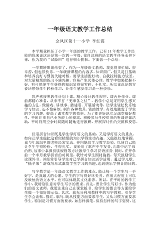 一年级语文教学