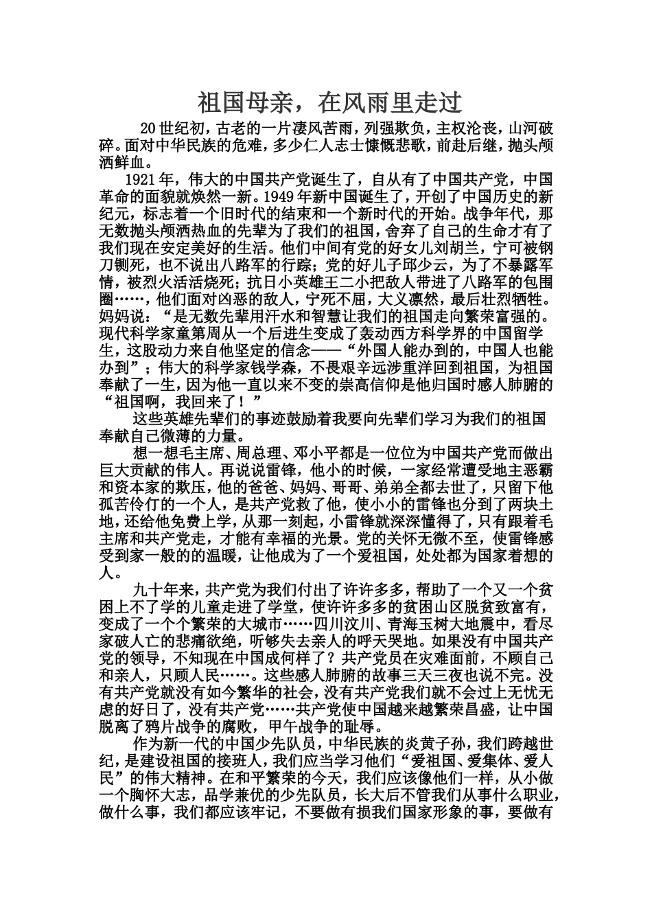 三年一班童心向党征文_第1页