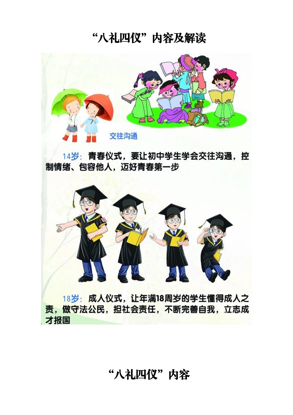 八礼四仪 (2)_第1页
