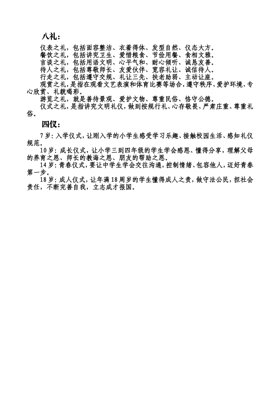 八礼四仪 (2)_第2页