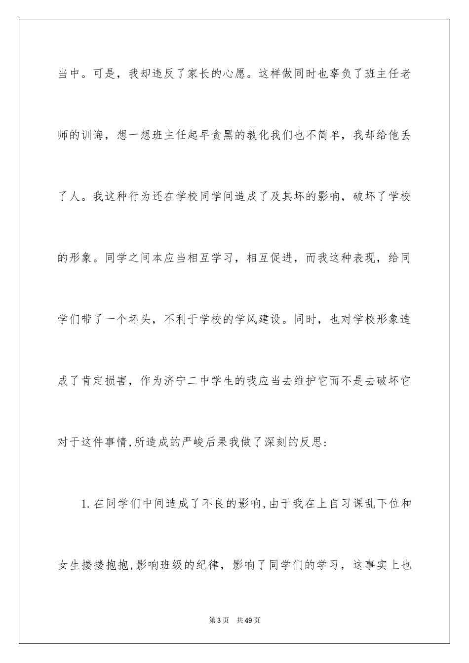 2024学生谈恋爱检讨书_2_第3页