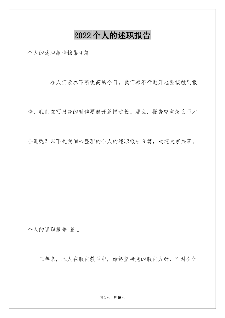 2024个人的述职报告_219_第1页